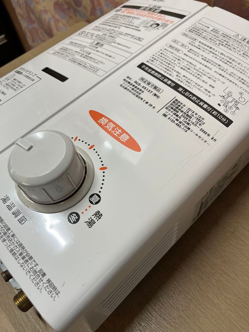 Rinnai リンナイRUS-V51XT (WH)瞬間湯沸かし器