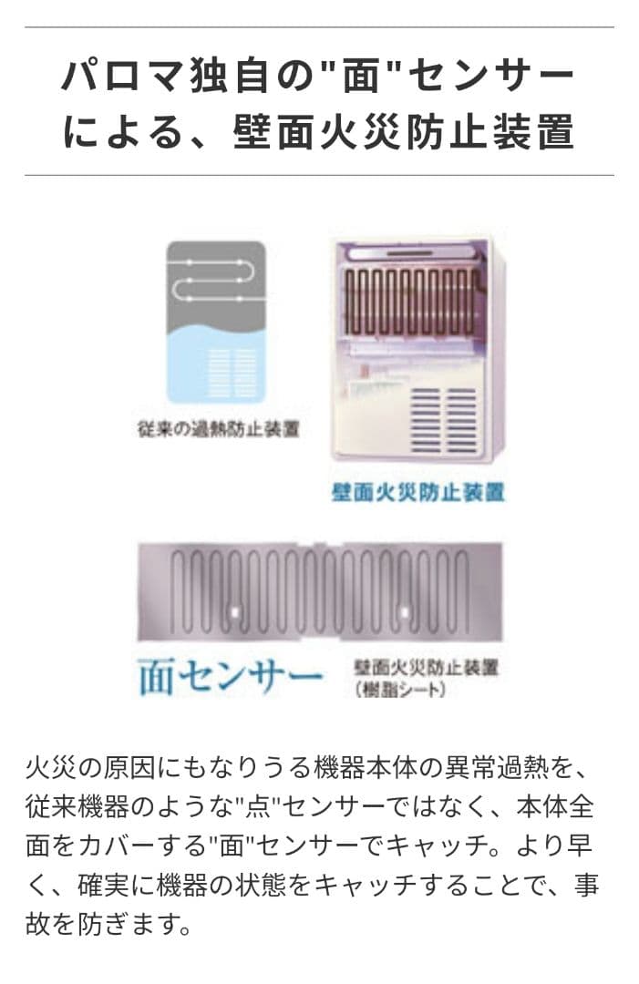 【大幅値下げ!!】パロマ スリム 給湯器 オートストップタイプ 16号