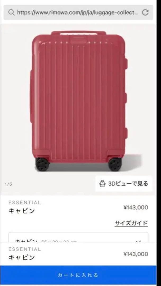 新品⭐︎未使用【リモワ】 キャスター4輪