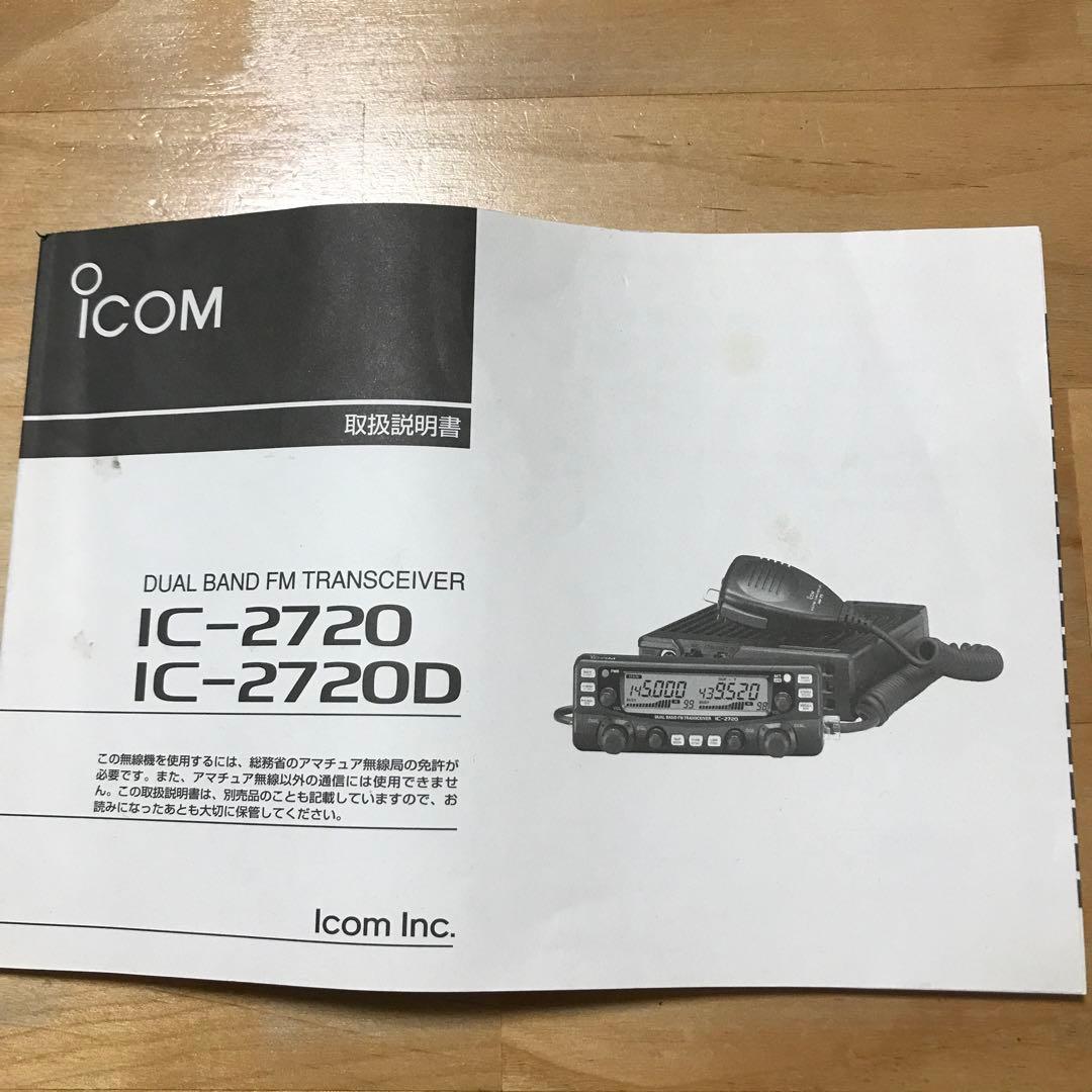 【専用です】ICOM IC-2720 アマチュア無線機　アンテナ基台