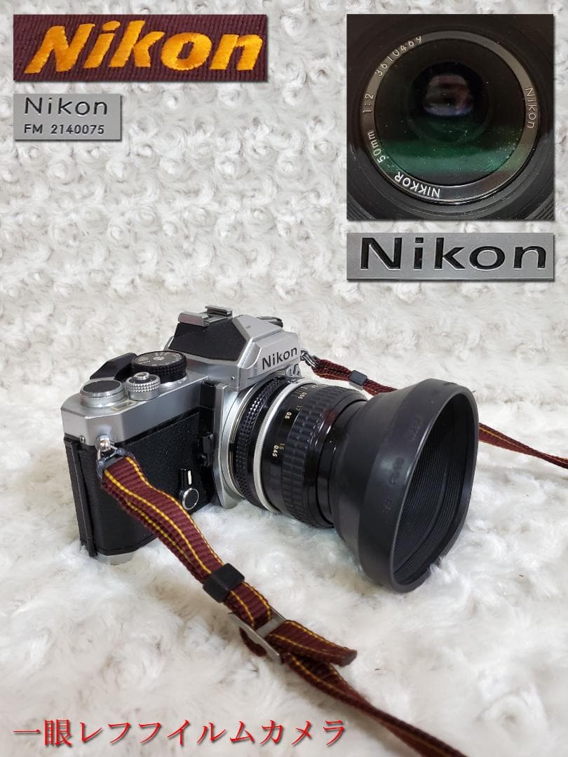 Nikon FM 一眼レフフィルムカメラ （ニコン）　カメラno1