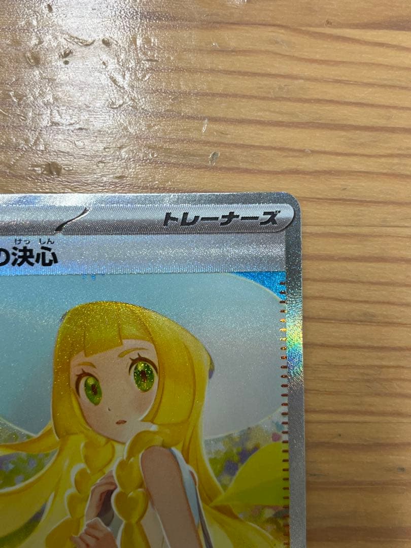 【センタリング良好】リーリエの決心 SAR 091/063