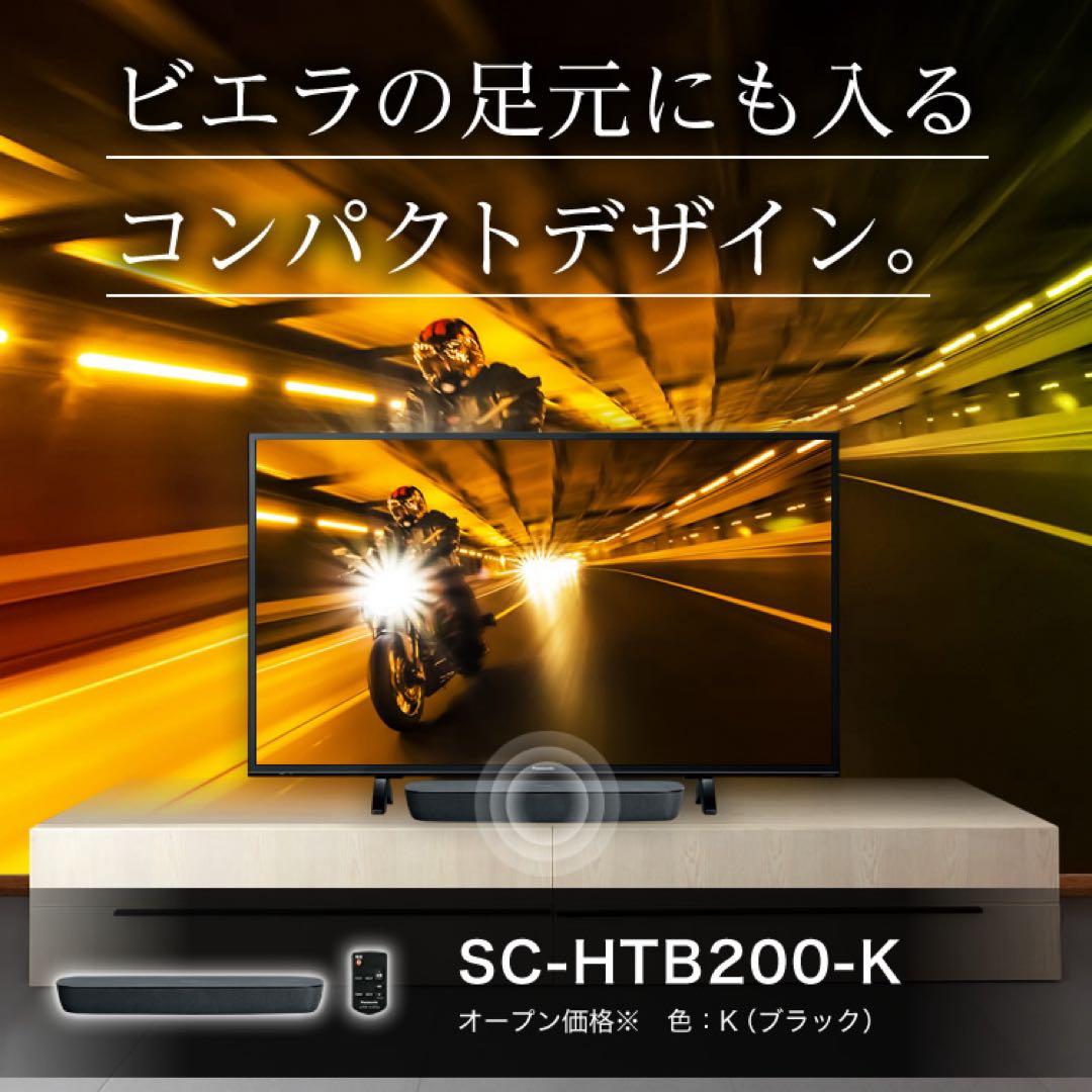 未開封品＊Panasonic＊SC-HTB200-K＊サウンドバー