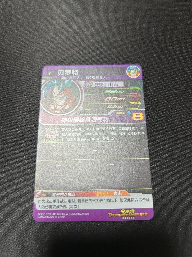 ドラゴンボールヒーローズ　ベジット　中国大会　優勝・準優勝プロモカード