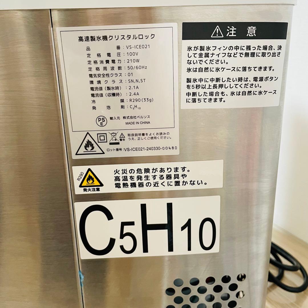 ★良品★VERSOS 高速製氷機 VS-ICE021 ベルソス