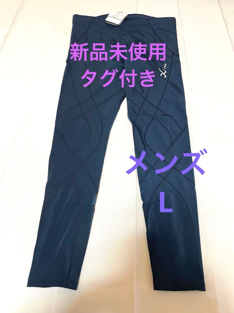 新品タグ付き ワコール cw-x スポーツタイツ メンズL 未使用