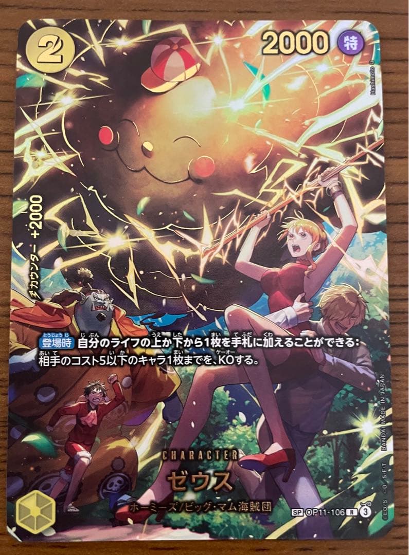ワンピースカード　ゼウス　SP 1枚