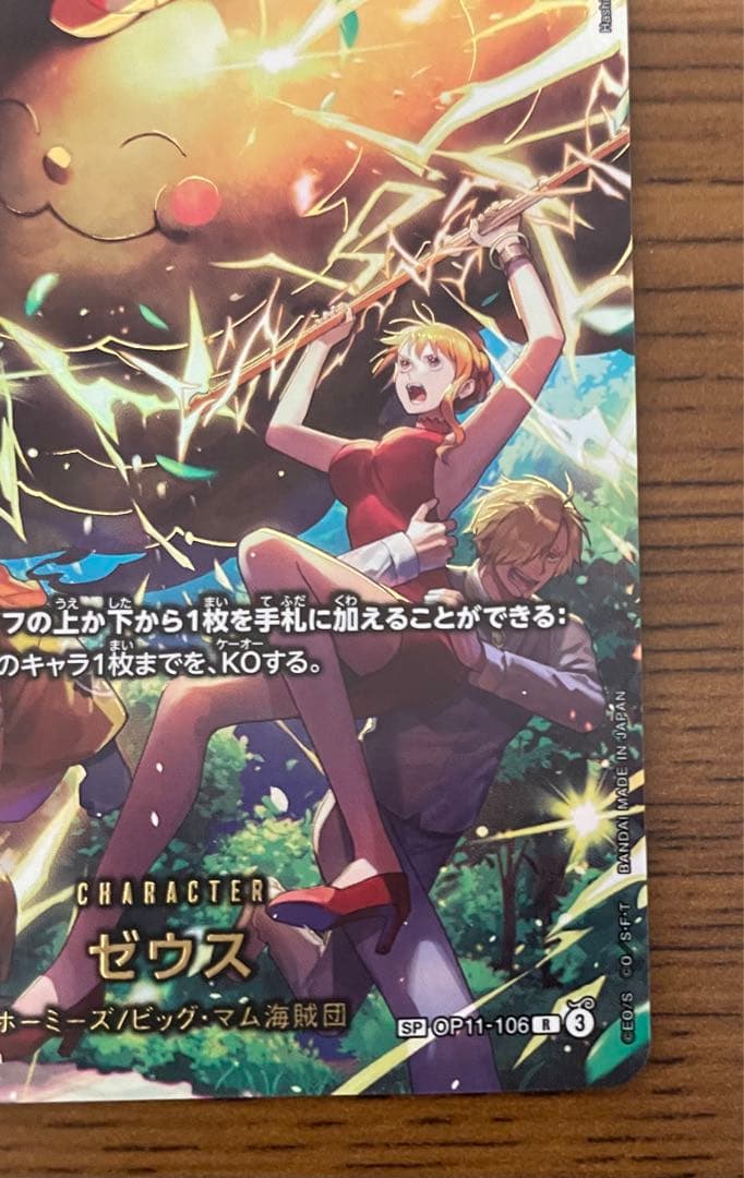 ワンピースカード　ゼウス　SP 1枚