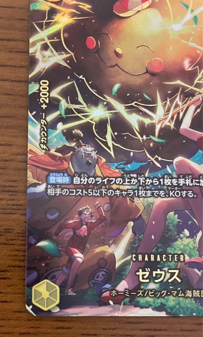 ワンピースカード　ゼウス　SP 1枚