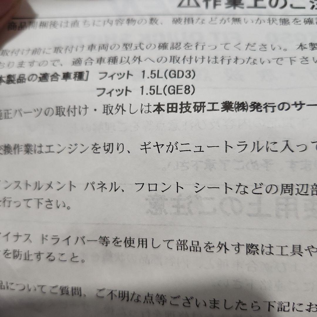 d*2様 ホンダ フィット GD、GE前期用！無限クイックシフター