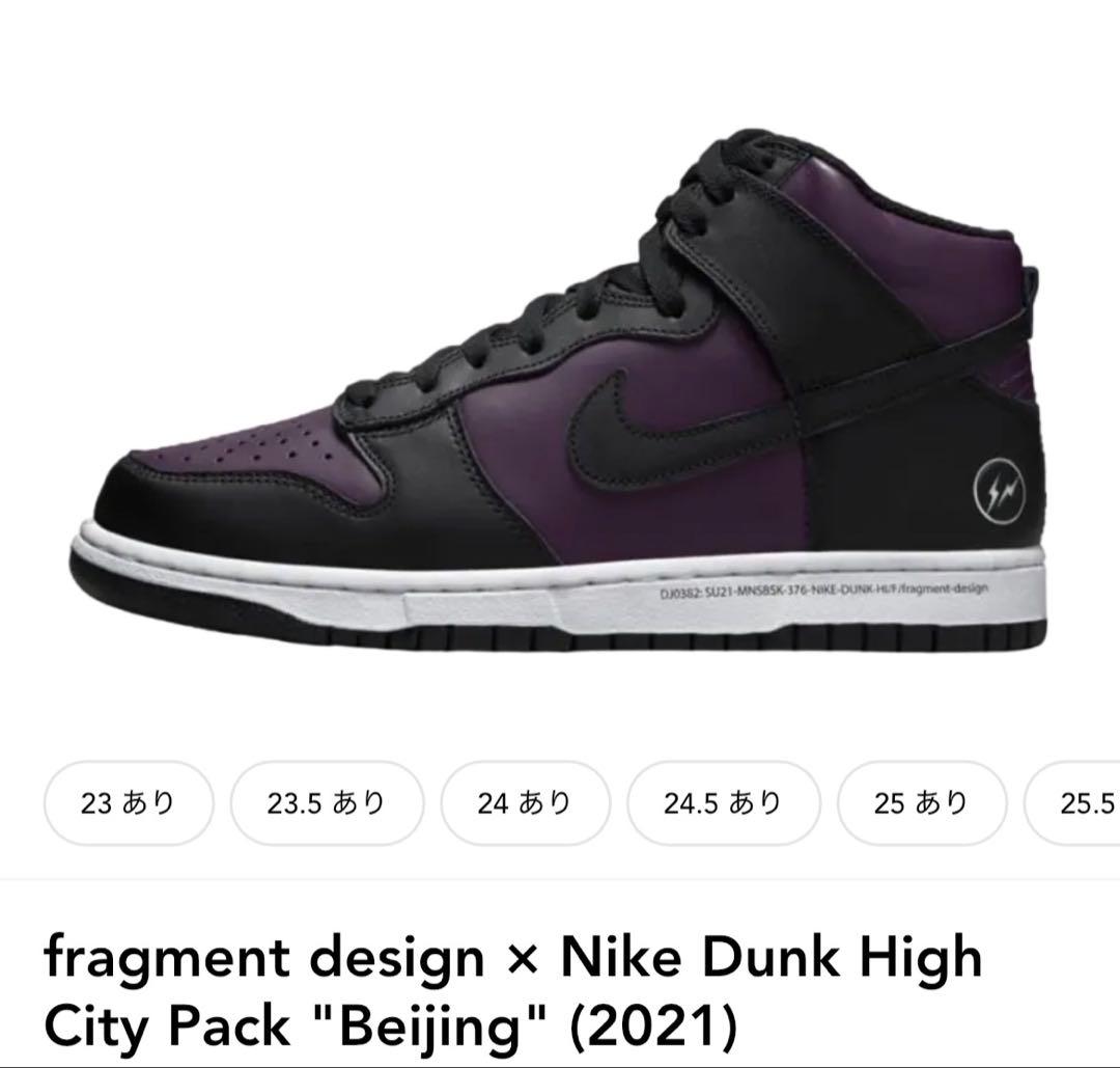 fragment× Nike Dunk High\