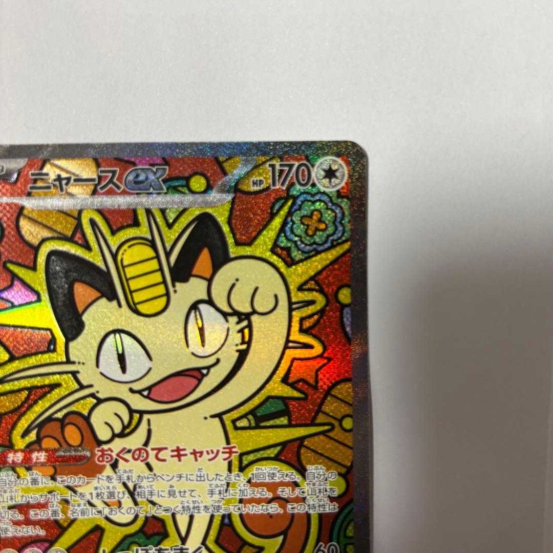 【タック】ニャースex SAR ムニキスゼロ