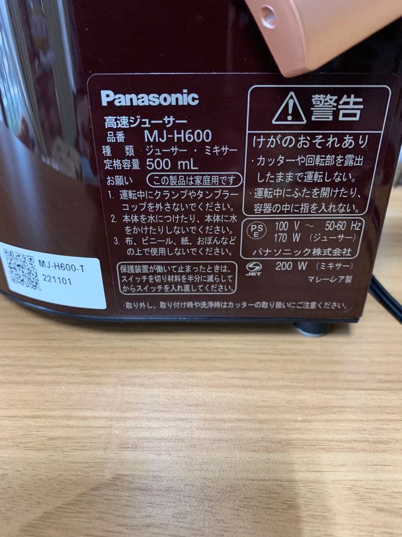 新品♪Panasonic MJ-H600-T BROWN