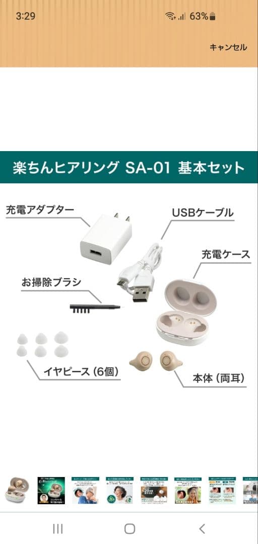 ショップジャパン　楽ちんヒアリング　集音器