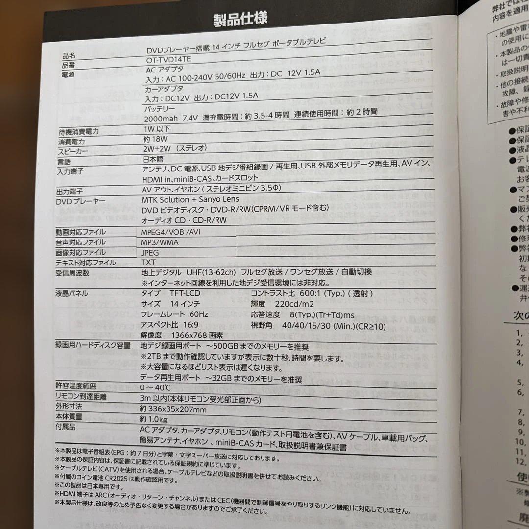 OVERTIME ポータブルテレビ DVDプレーヤー 14インチ　開封のみ