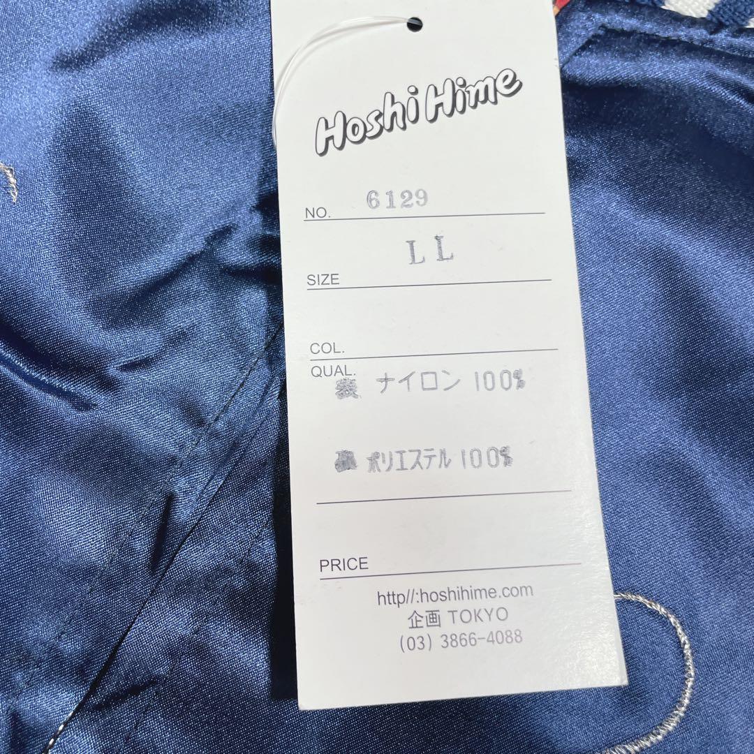 新品　未使用　星姫　ホシヒメ　スカジャン　ブルー　ドラゴン　龍　XL