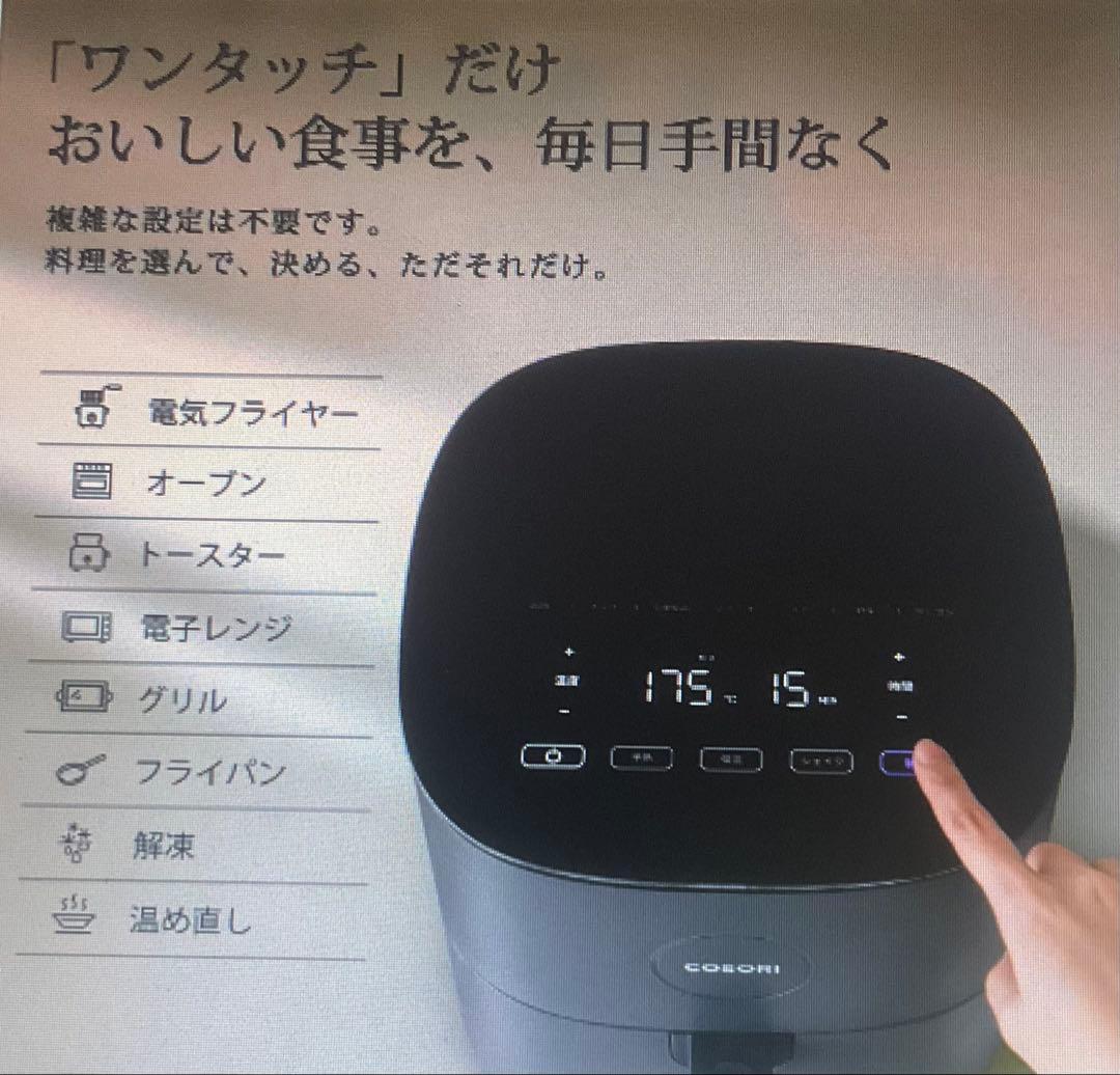 「新品未使用」　COSORI ノンフライヤー 4.7L 大容量 レシピ付き
