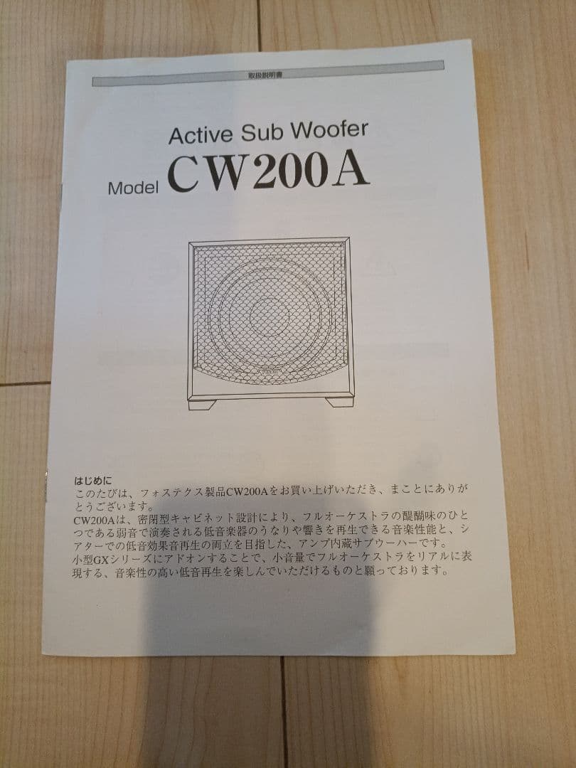FOSTEX CW200A サブウーファー