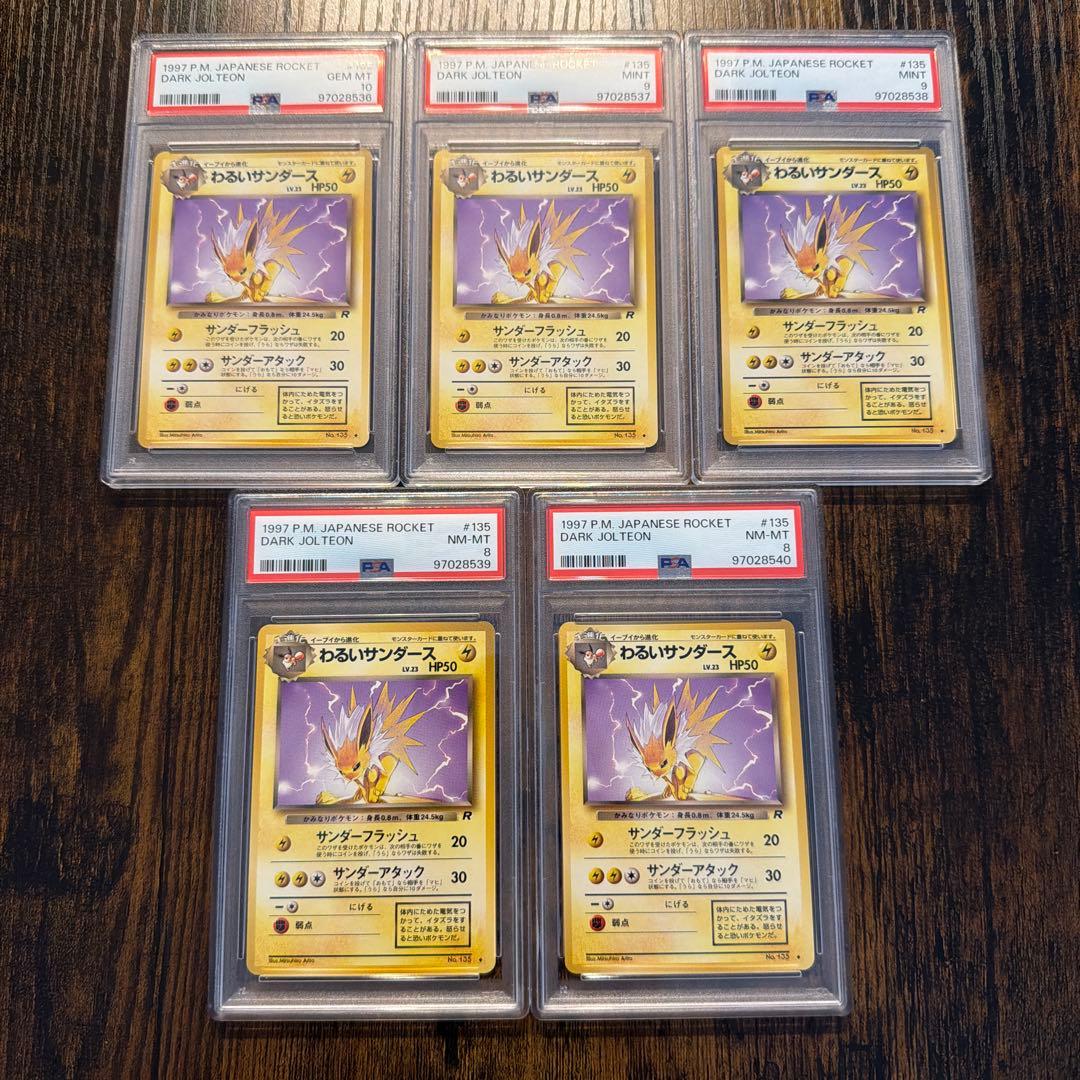 わるいサンダース ♦︎ 第4弾拡張パック ロケット団 PSA10-8 5連番