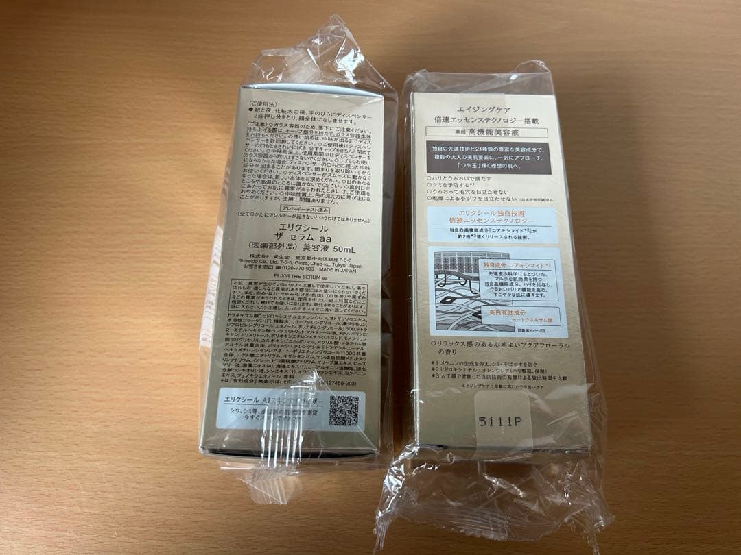 エリクシール ザ セラム AA 50mL 新品 2個