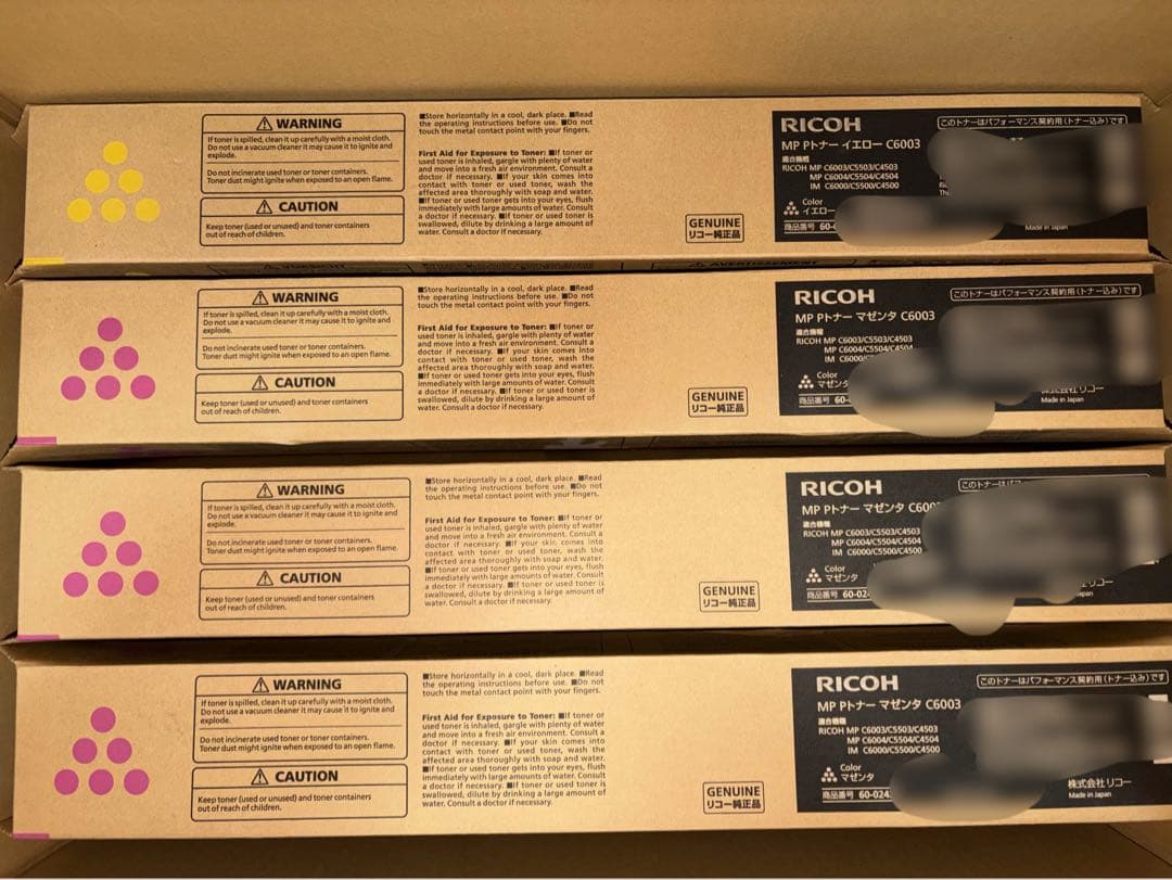 RICOH リコー　トナー　20本　未使用