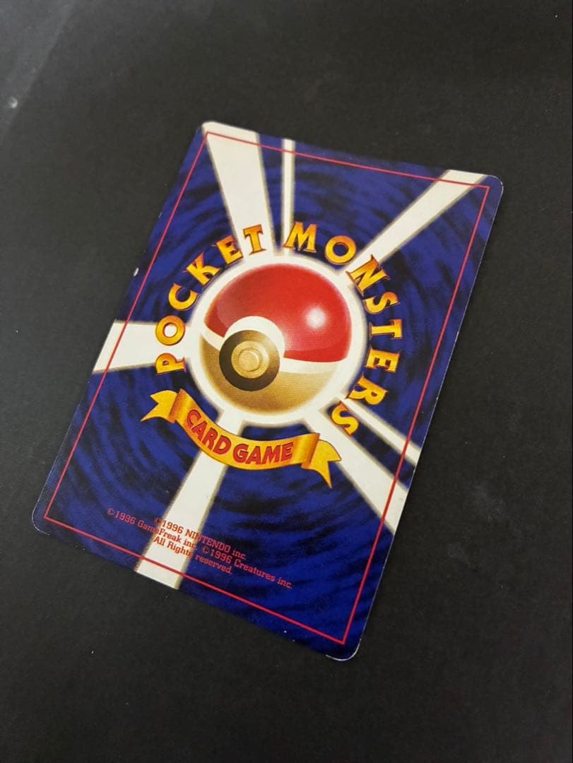 ポケモンカード リザードン 旧裏 かえん 第1弾拡張パック