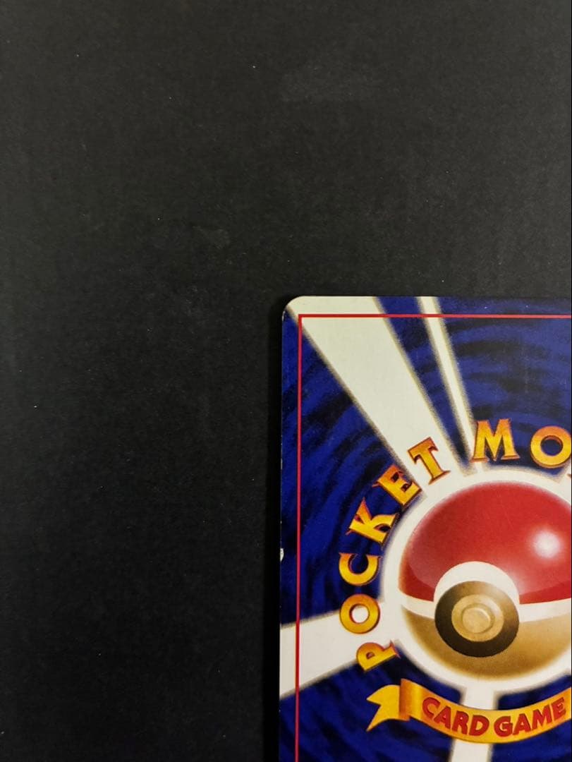 ポケモンカード リザードン 旧裏 かえん 第1弾拡張パック