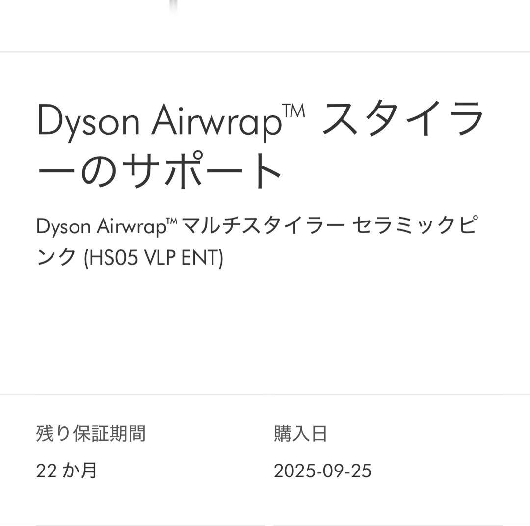 美品☆保証期間内☆ダイソンヘアスタイラーエアラップHS05