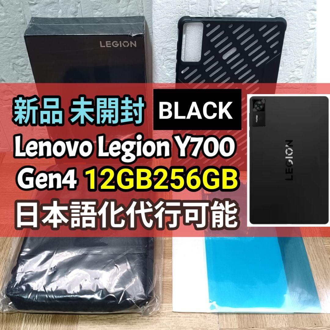 Lenovo Legion Y700 Gen4 12GB 256GB　BLACK
