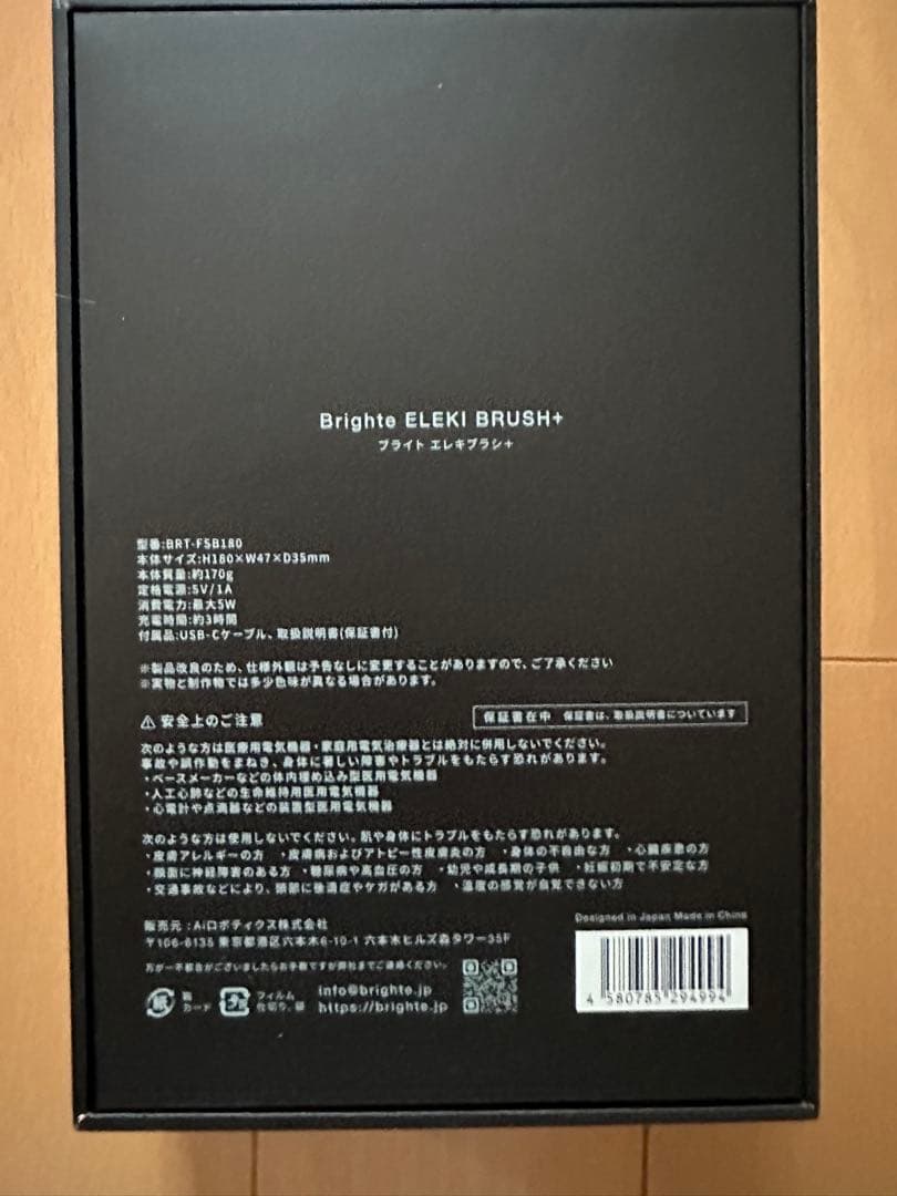 bright エレキ　ブラシ