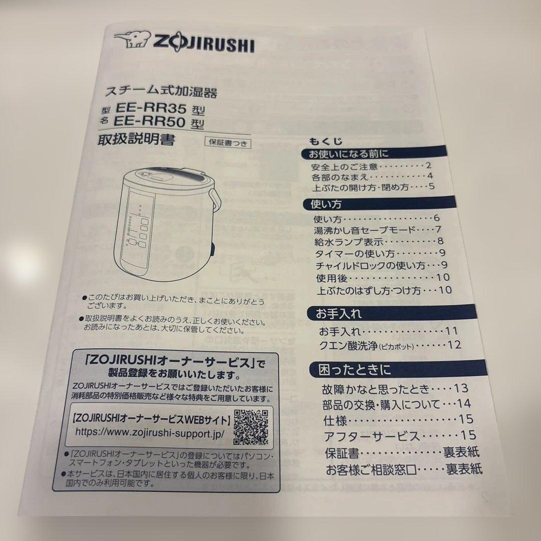 象印　スチーム式加湿器　EERR35型　ホワイト