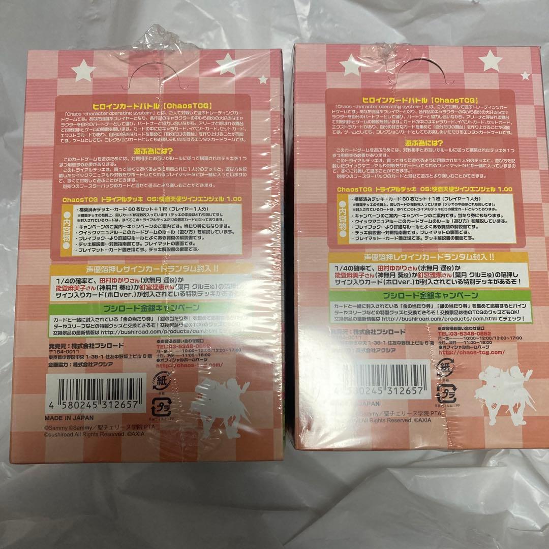 絶版トライアルデッキ　chaos ツインエンジェル　2点