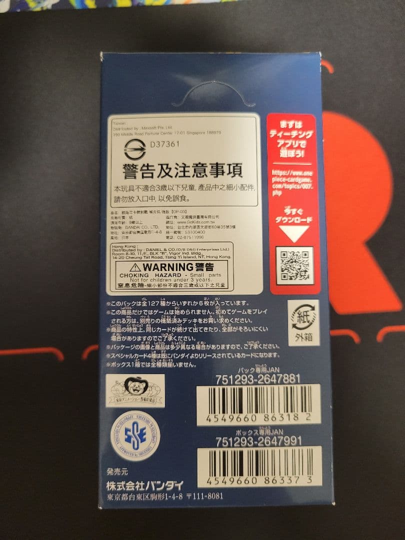 ワンピース　カードゲーム 強大な敵　未開封Box テープ付き