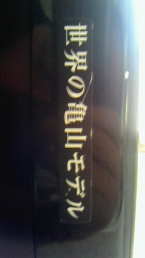 60型シャープAQUOS液晶カラーテレビ　世界の亀山モデル　LC-60DS6