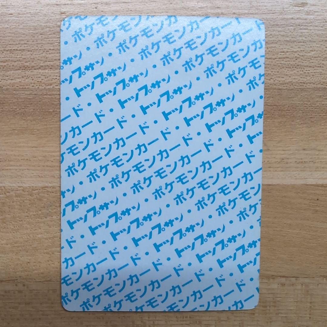 リザードン　裏青　トップサン