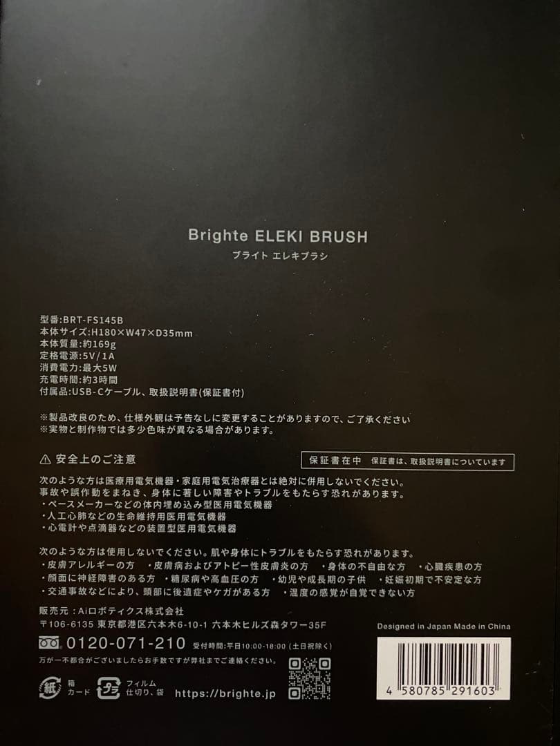ブライトエレキブラシ　ローション　付