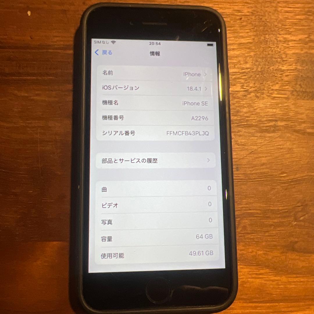 Apple iPhoneSE2 ブラック