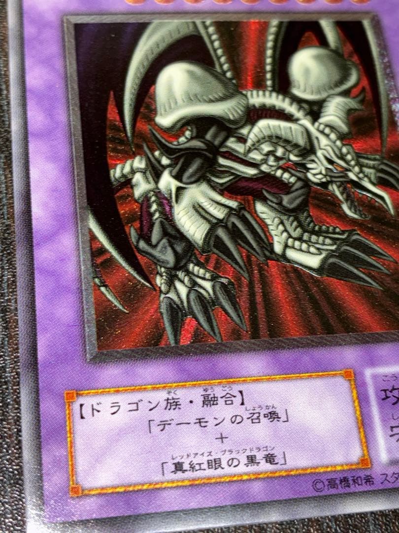 遊戯王OCG ブラックデーモンズドラゴン　MA-52 レリーフ