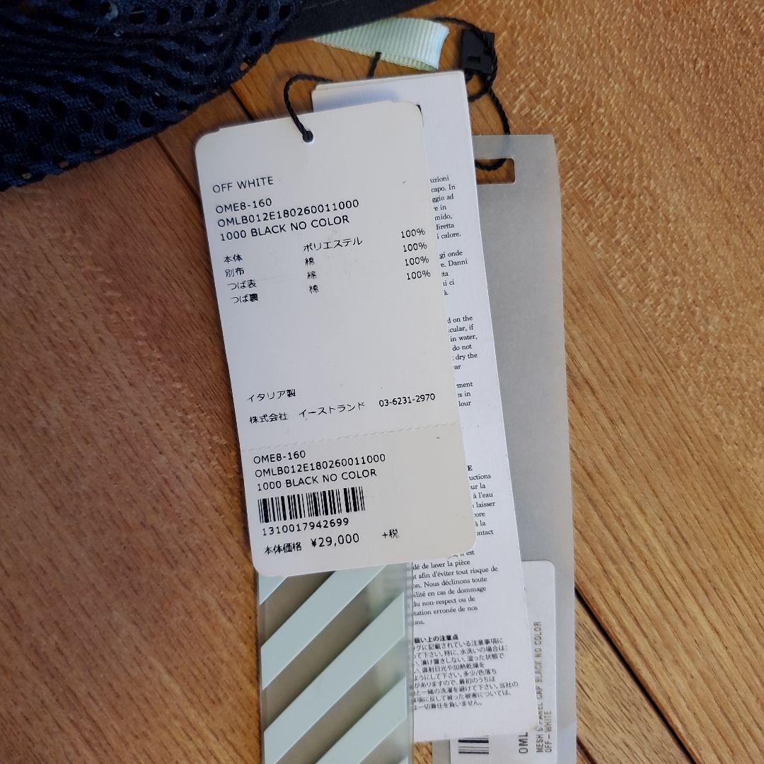 【新品未使用タグつき】off-white　メッシュ　キャップ　黒