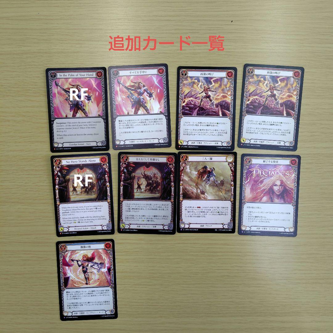 FaB プレアデス アーモリーデッキ パーツセット