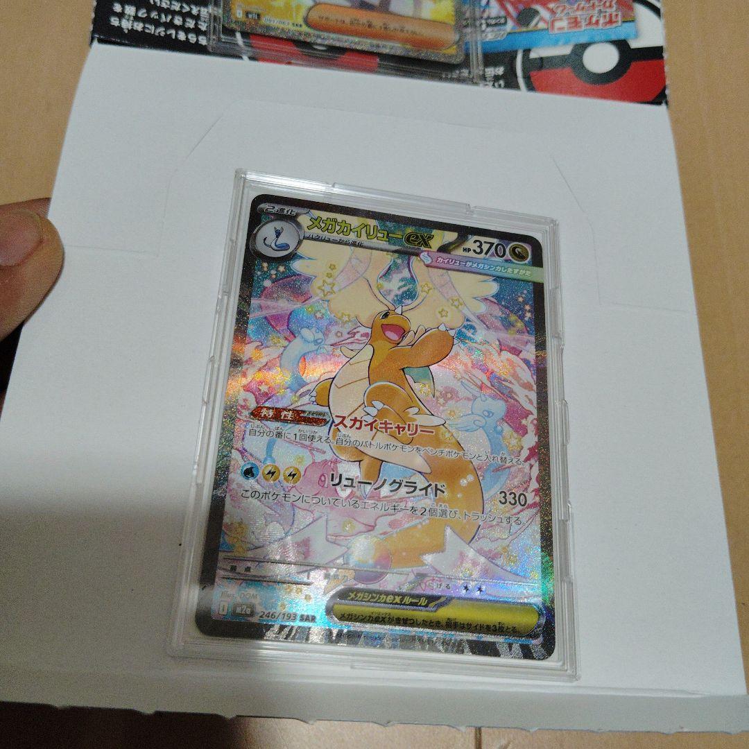 メガカイリューEX ポケモンカード