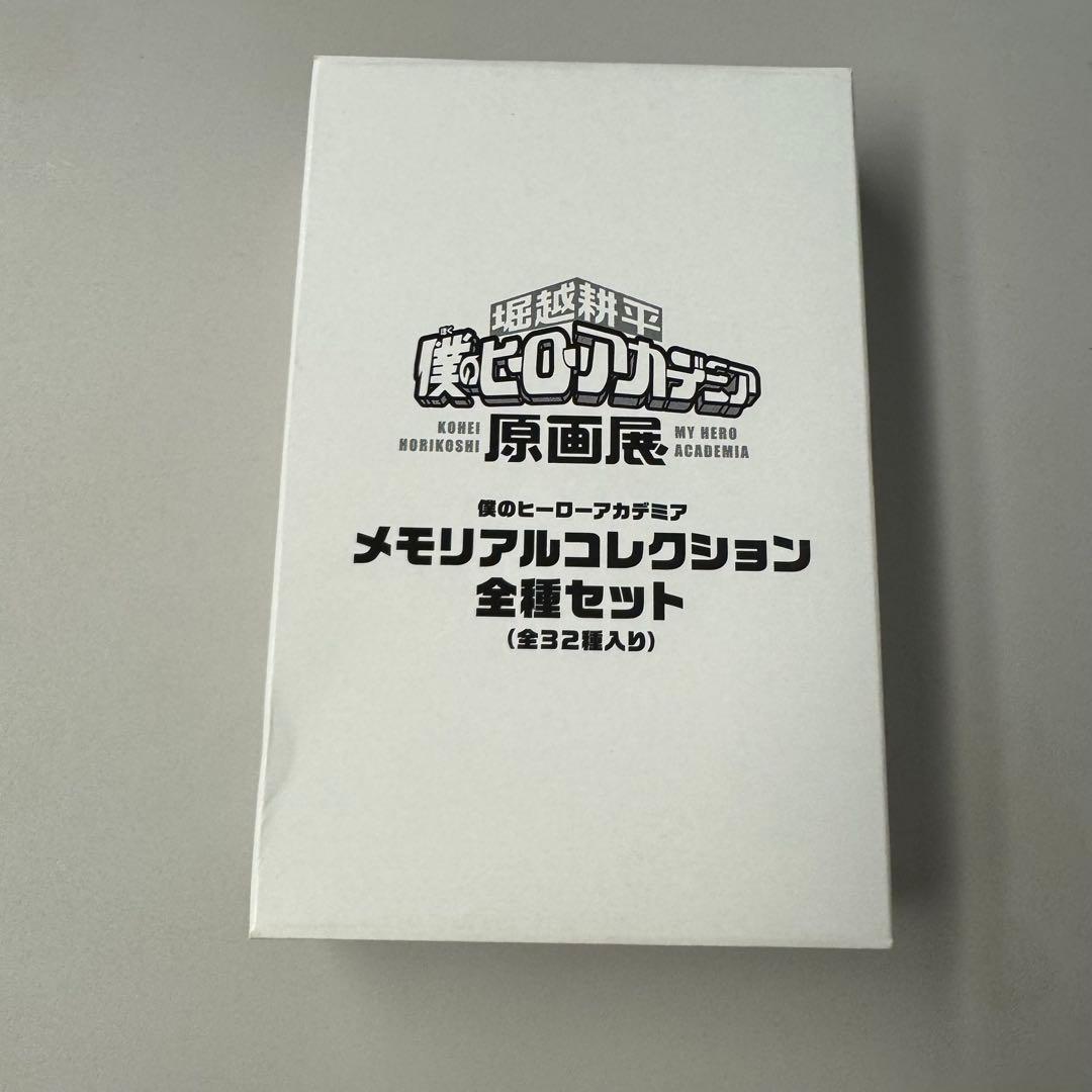 ヒロアカ 原画展 メモリアルコレクション 全種 コンプリート セット 全32枚