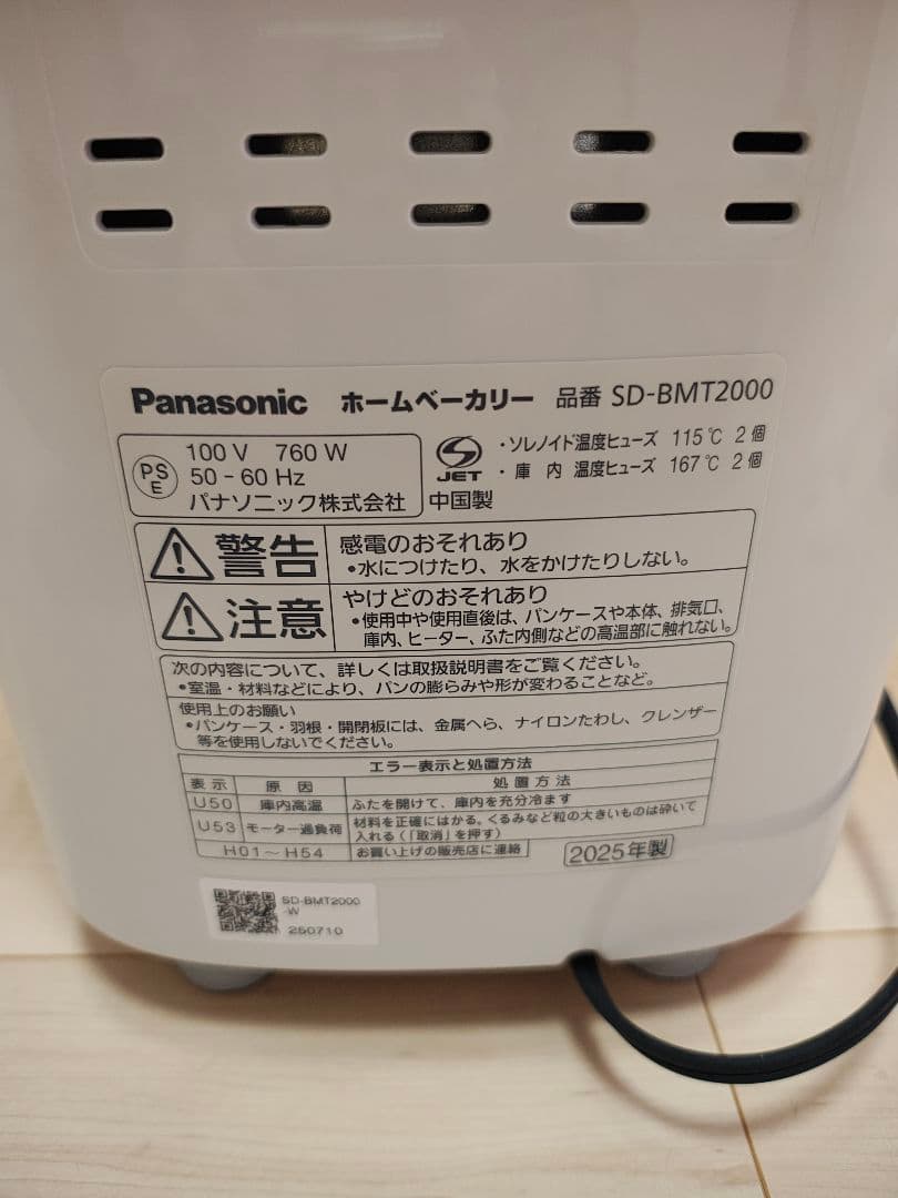パナソニック ホームベーカリー 2斤　 SD-BMT2000-W　2025年製