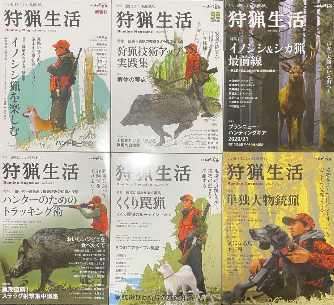 狩猟生活 10冊