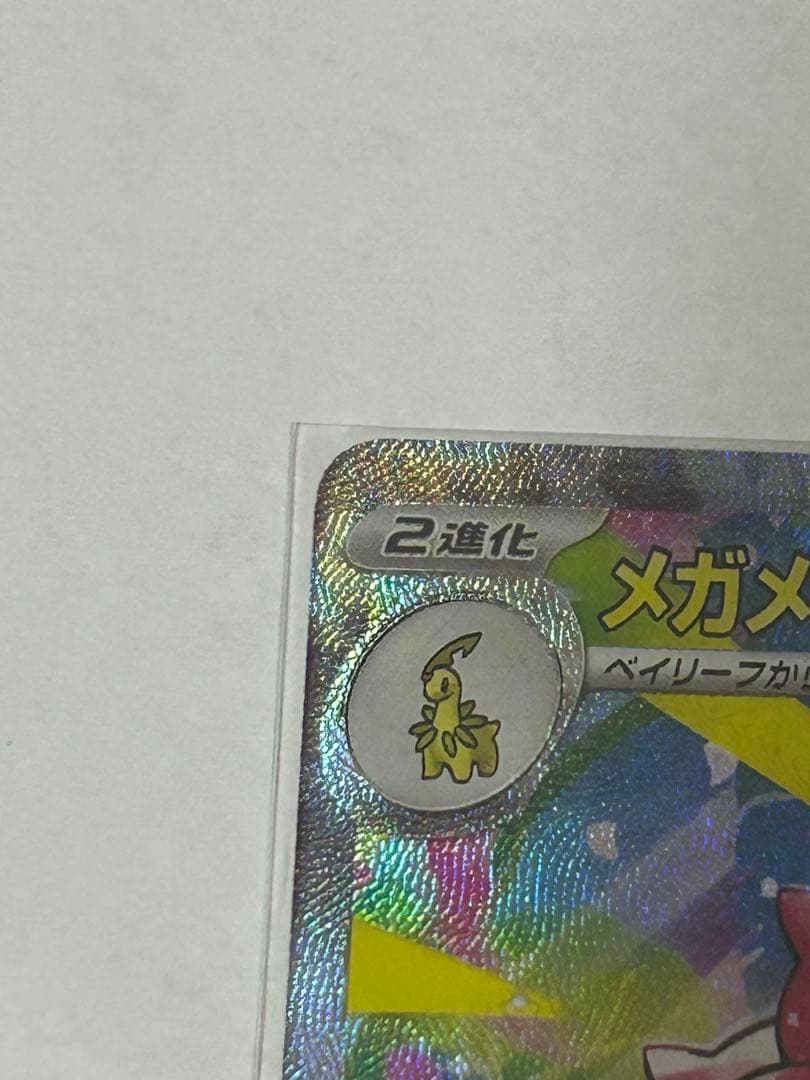 メガメガニウムex SAR 360 HP 草タイプ ポケモンカード