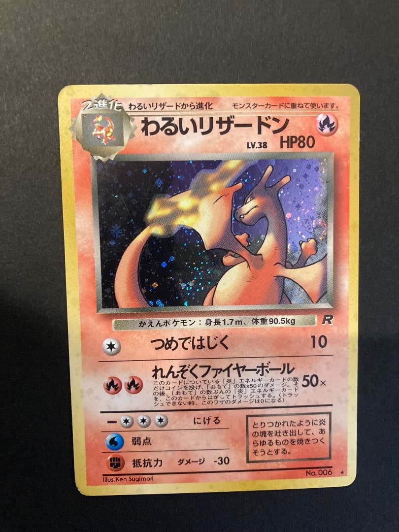 わるいリザードン LV.38 旧裏 第4弾拡張パック ロケット団