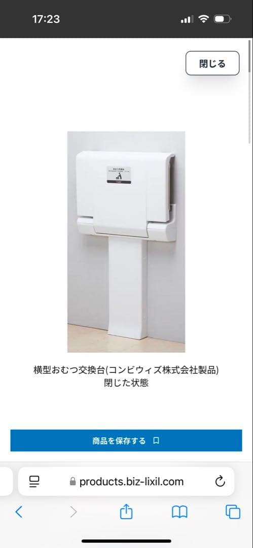 Combi 横型おむつ交換台