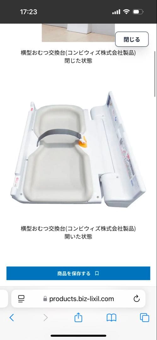 Combi 横型おむつ交換台