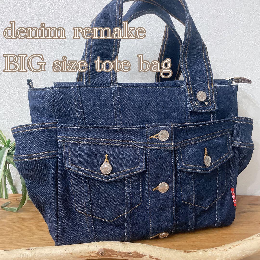 BIGsize★2way Gジャン デニムリメイク トートバッグ インディゴ