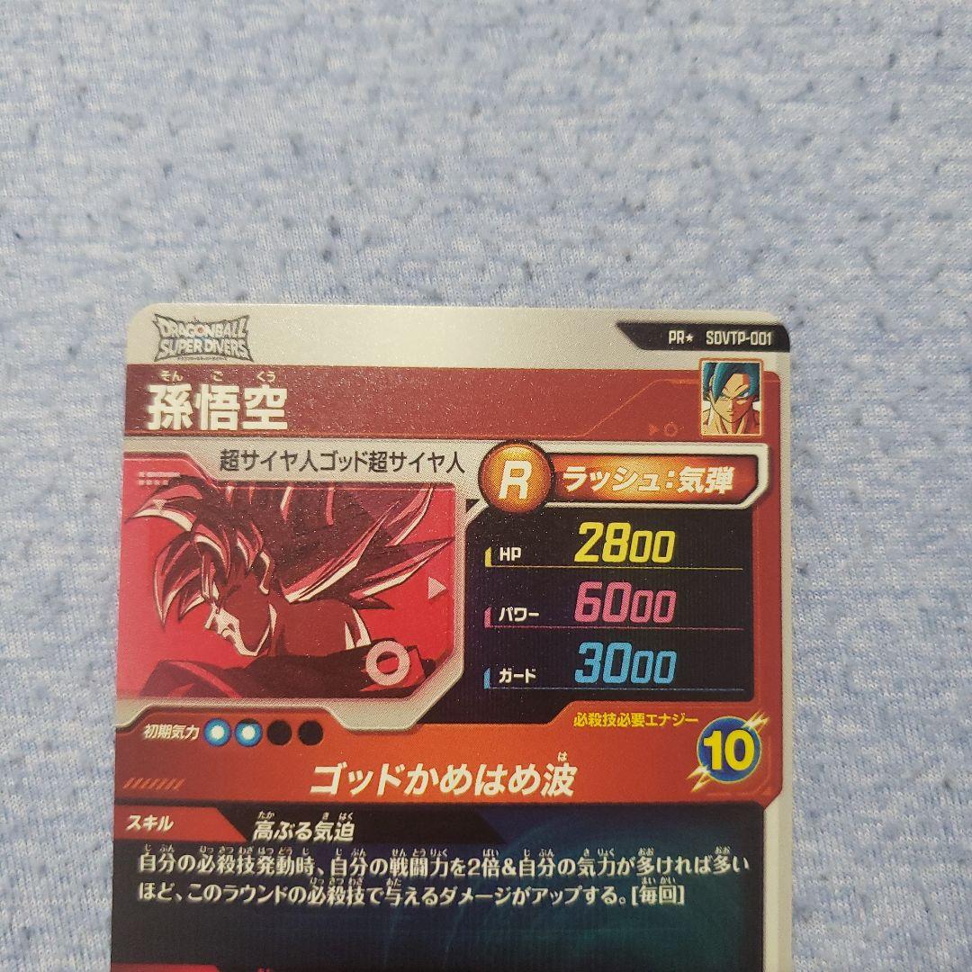 ドラゴンボールダイバーズ　孫悟空　sdvtp-001 箔押し
